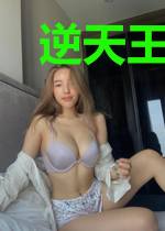逆天王妃别惹火