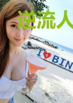 逆流人生之商业霸主