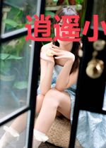 逍遥小勋贵