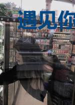 遇见你，是银河赠我的糖