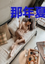 那年夏天，栀子花开