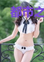 都市之超强狂少杨若曦