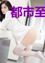 都市至尊修士凌尘