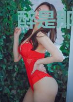 醉是那一抹温柔