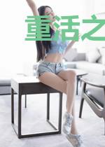 重活之娱乐香江