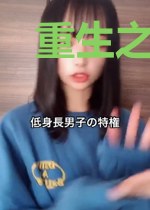 重生之反派大少和系统谈恋爱