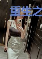 重生之娇软美人