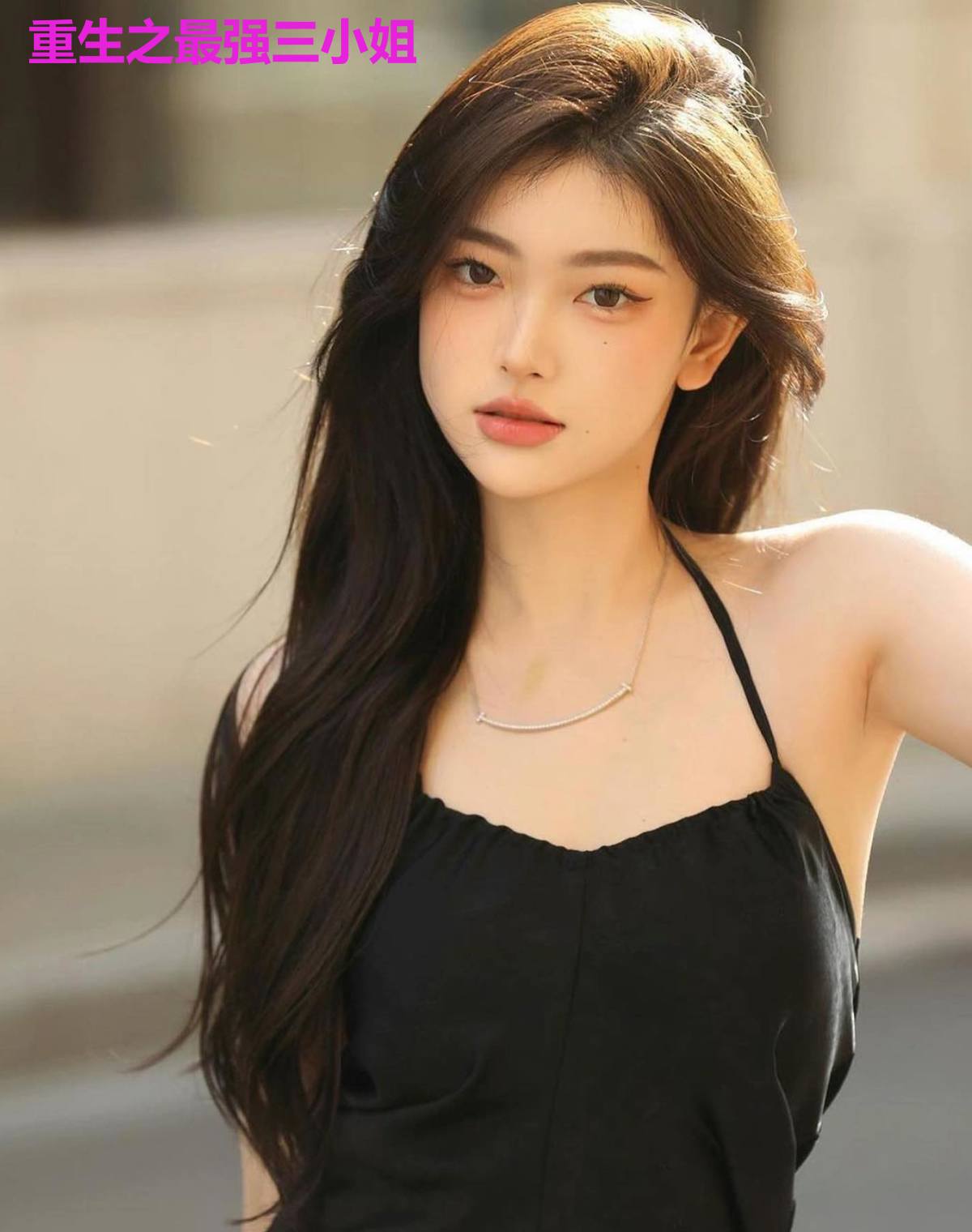 重生之最强三小姐