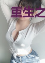 重生之末世宝典