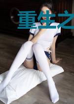 重生之都市逍遥