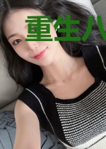 重生八零,山有灵兮我有田