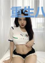 重生八零：带着奇葩一家致富忙