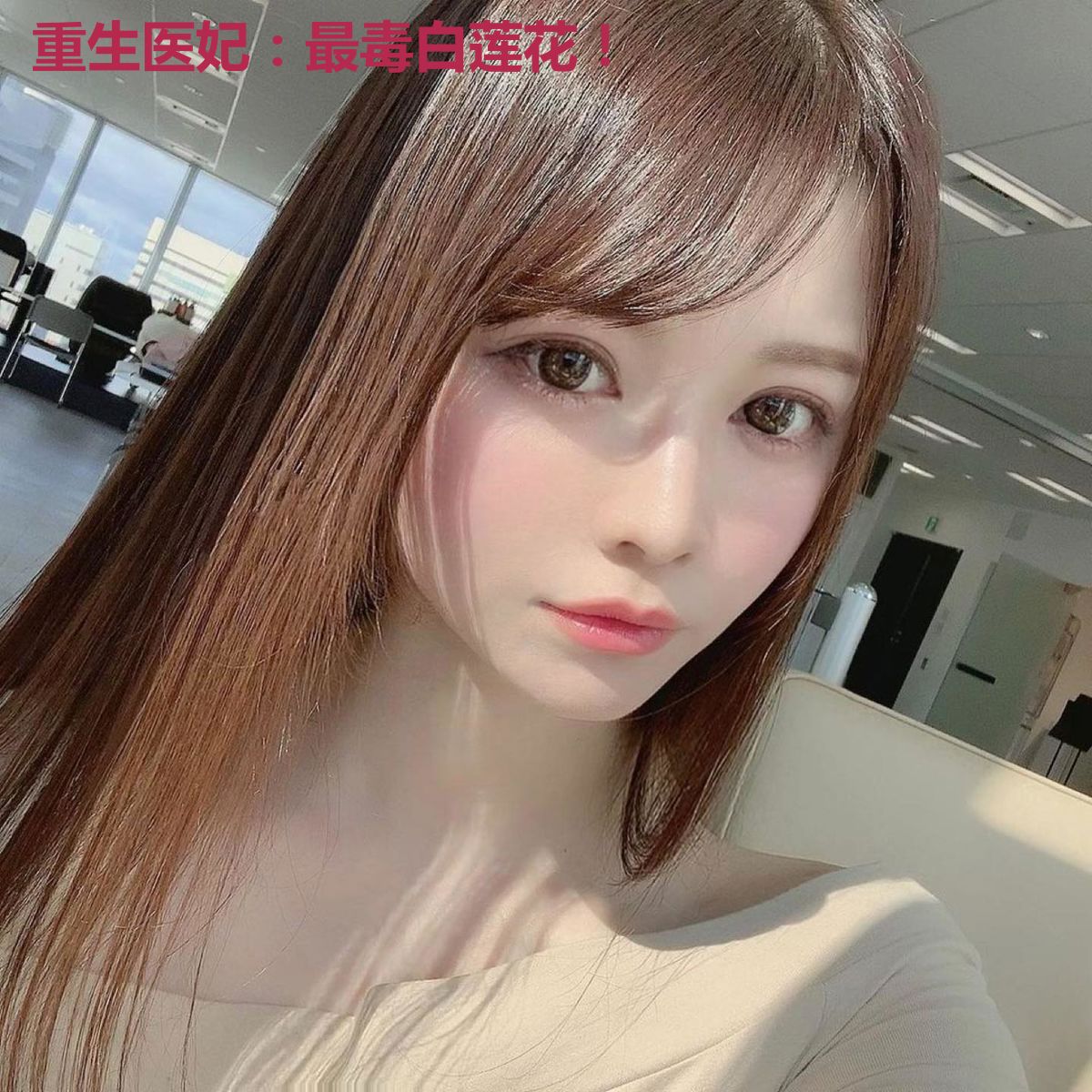 重生医妃：最毒白莲花！