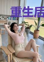 重生后我盯上了隔壁大佬
