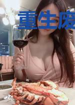 重生废材：傲娇夫君笨笨妻