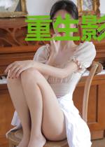 重生影后:傅先生,请护驾!