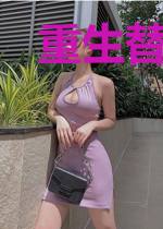 重生替嫁商妃:王爷,请自重