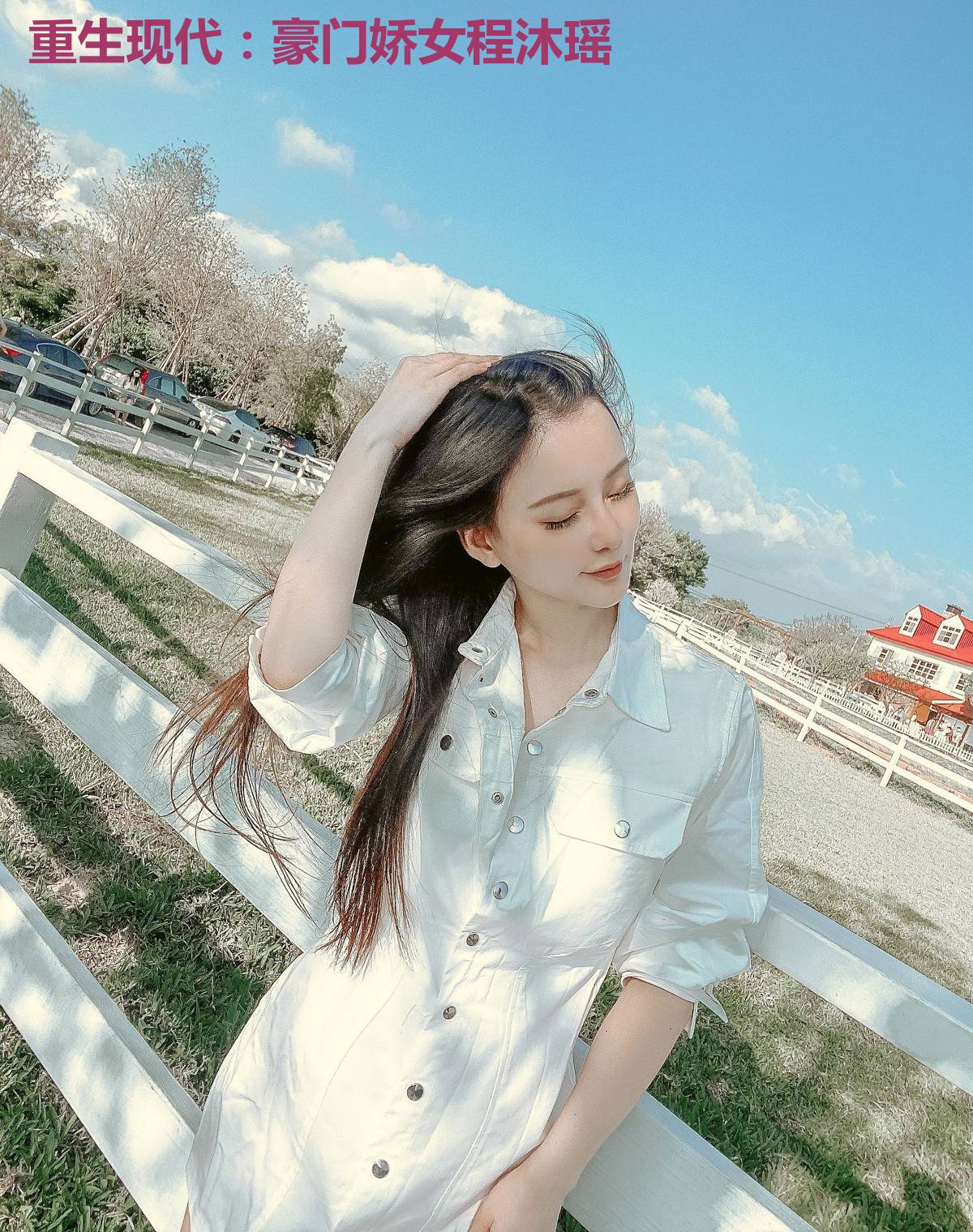 重生现代:豪门娇女程沐瑶