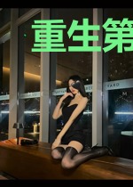 重生第一天，校花竟然偷偷撩我