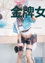 金牌女律师