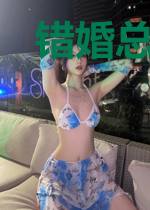 错婚总裁惹不起周芯瑶欧珈睿