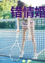 错情婚恋:总裁你不配容宁傅司则