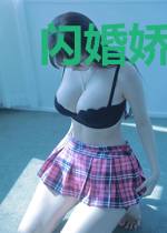 闪婚娇妻宠不休厉严辞