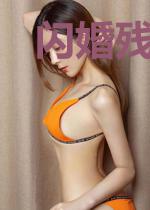 闪婚残疾千亿总裁后,他站起来了