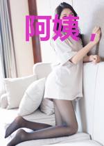 阿姨,我不想努力了