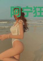 阿宁狂想录