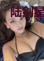 陆剑星王佳慧