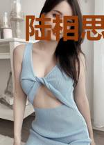 陆相思段学明