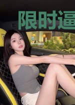 限时逼婚：老公不准跑