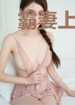 霸妻上瘾：豪门俏新娘