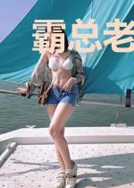 霸总老公无限宠秦深