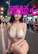 顾倾心陆泽裴