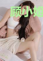 顾小姐,你脸红了