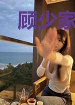 顾少家的小祖宗是神医大佬