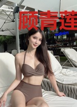 顾青莲沈从嘉