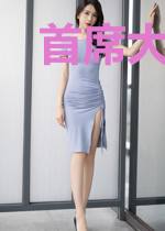首席大人,狠会爱