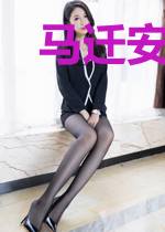 马迁安陈嘉申