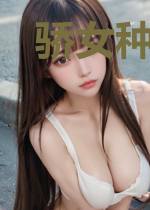 骄女种田:大王你好棒!