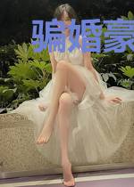 骗婚豪门之总觉得老公要黑化