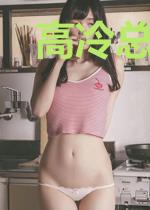 高冷总裁的伪妻子顾清幽