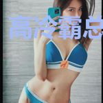 高冷霸总是妻奴