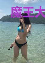 魔王大人太慵懒了