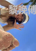 黎晚傅卓恒