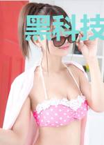 黑科技一点也不难