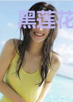 黑莲花他又病又娇